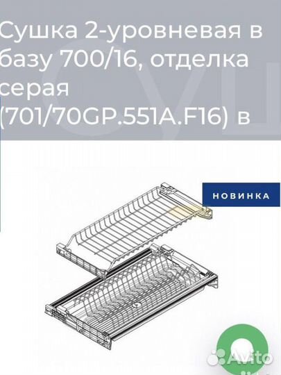 Сушилка для посуды 700мм