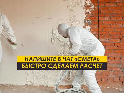 Механизированная штукатурка стен