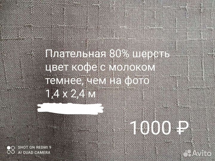 Отрез ткани СССР