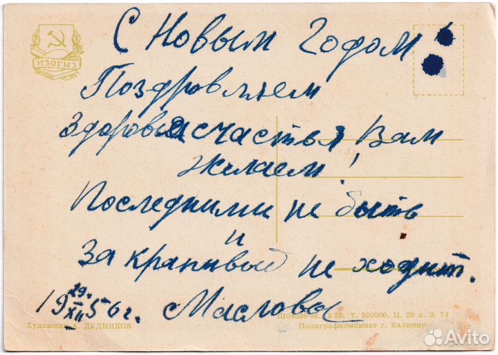 Открытка СССР 