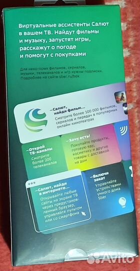 Тв приставка сбер салют