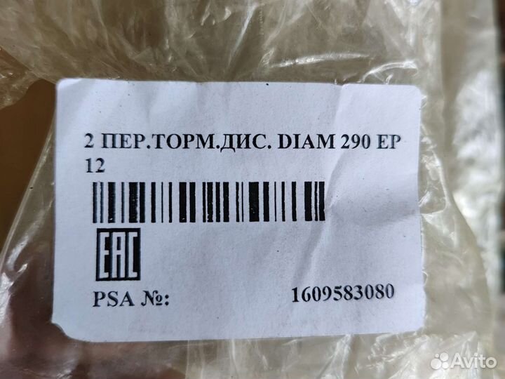 Диск тормозной PSA 1609583080