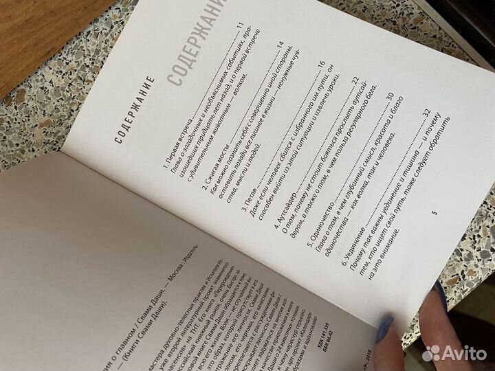 Книга Свами Даши