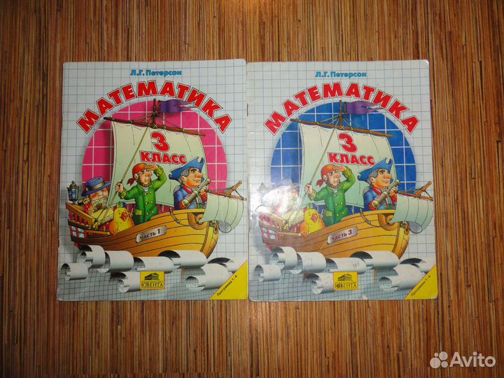 Петерсон Математика 3-4 класс