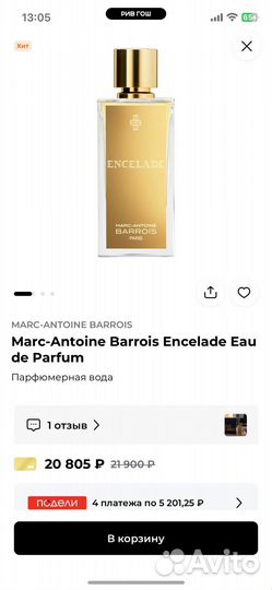 Marc-Antoine Barrois Encelade Парфюмерная вода