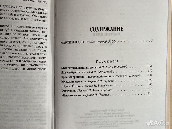 Джек Лондон «Мартин Иден» и рассказы