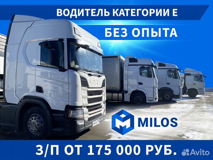 Водитель категории Е без опыта работы