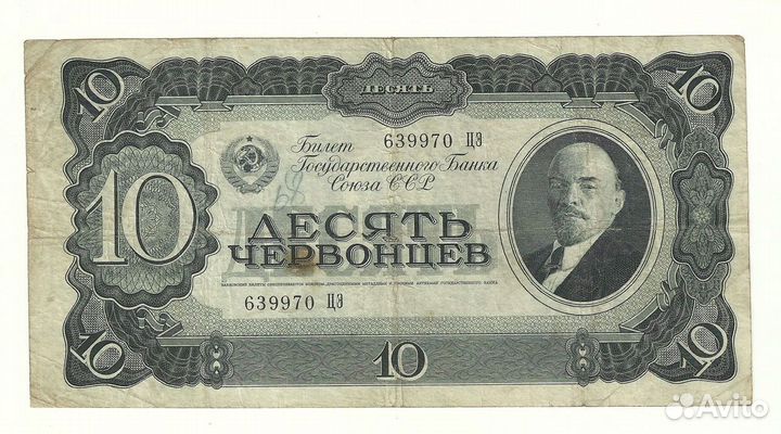 СССР 10 червонцев 1937 год