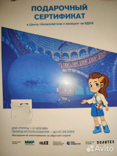 Сертификат в Центр Космонавтики и авиации на ВДНХ