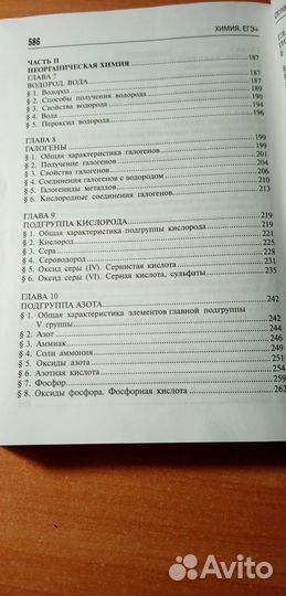 Химия ЕГЭ +. Э. Т. Оганесян, В. А. Попков