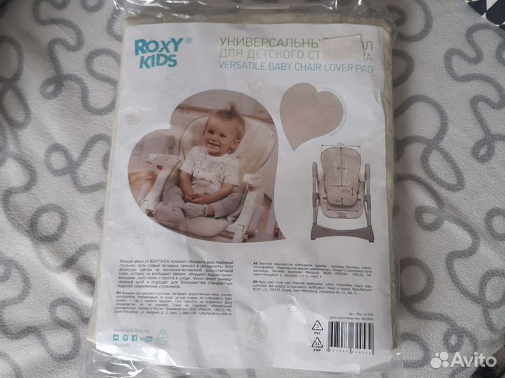 Чехол на детский стульчик для кормления