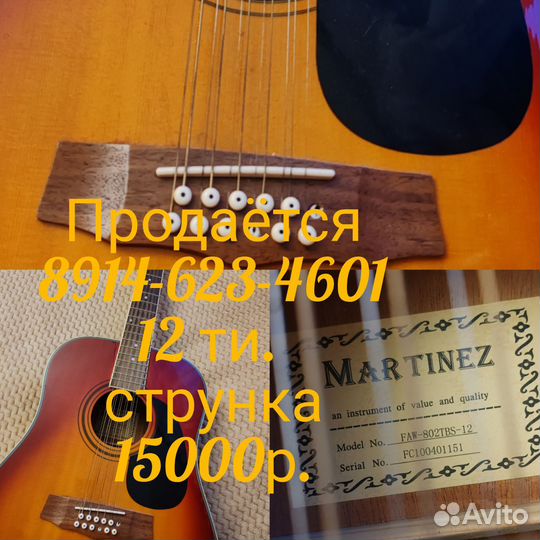 Классическая гитара 12ти.струнка