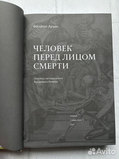 Филипп Арьес 