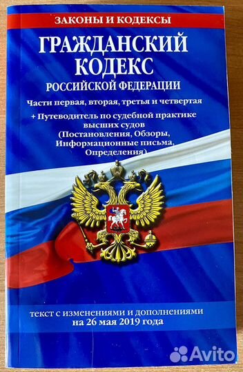 Гражданский кодекс РФ