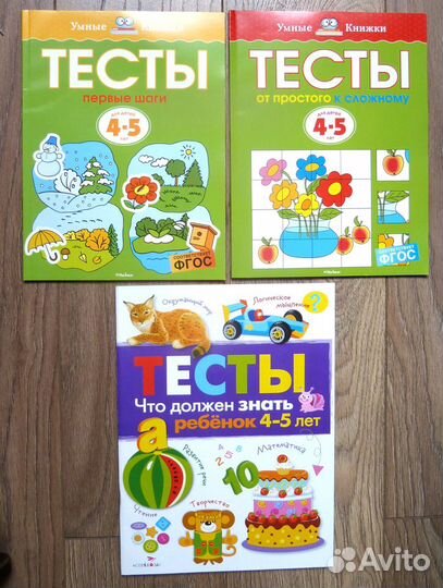 Тесты. Что должен знать ребёнок 4-5 лет