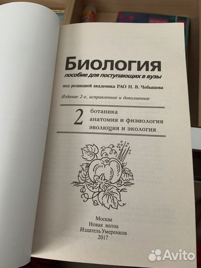 Учебная литература по биологии, химии, анатомии