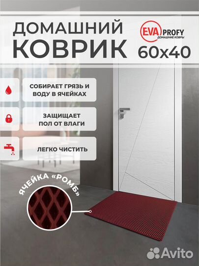 EVA коврик придверный с кантом 60*40 ромб бордовый