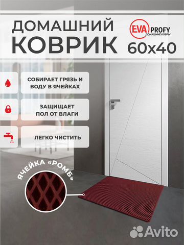 EVA коврик придверный с кантом 60*40 ромб бордовый