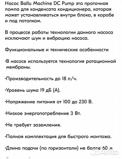 Дренажная помпа для кондиционера Дренажный насос