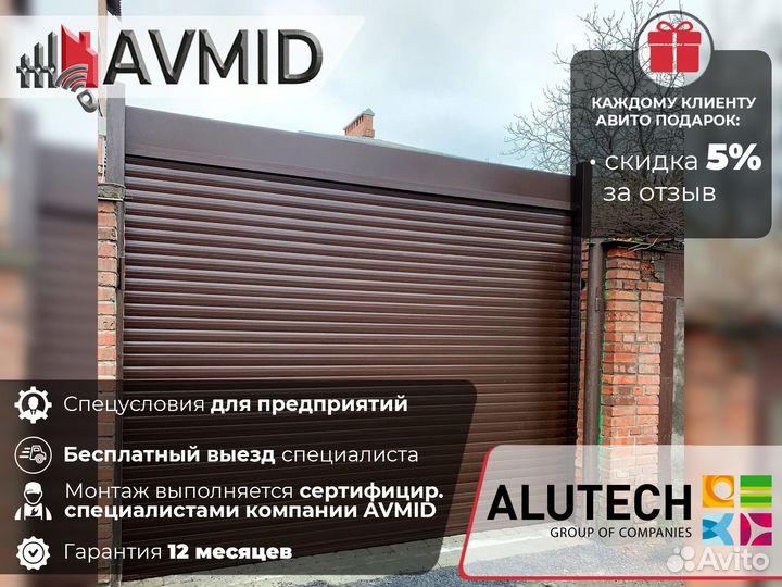Ворота роллетные Аlutech
