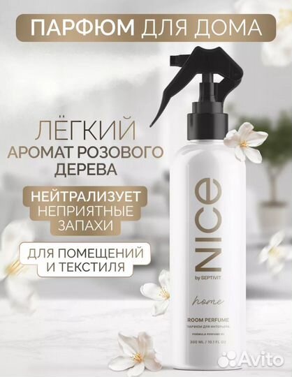 Освежитель, парфюм для дома