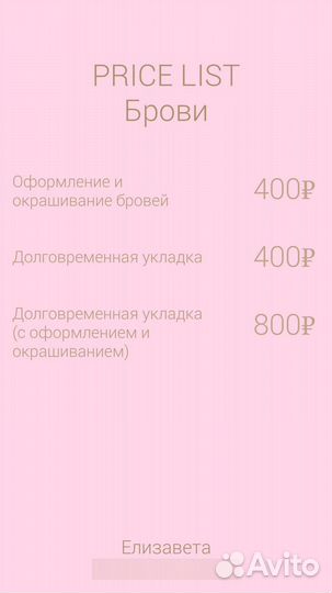 Мастер бровист