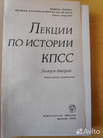 Лекции по истории кпсс