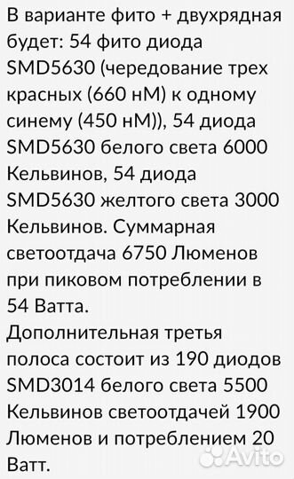 Фитосветильник для аквариума