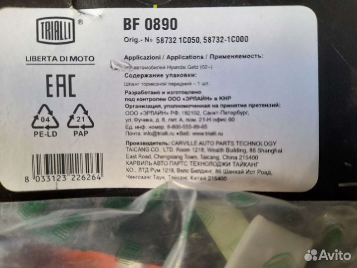 Тормозной шланг Hyundai Getz