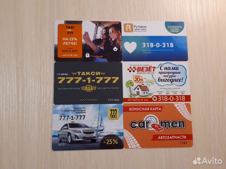 Скидочные (дисконтные) карты в коллекцию