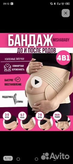 Бандаж для беременных и после родов