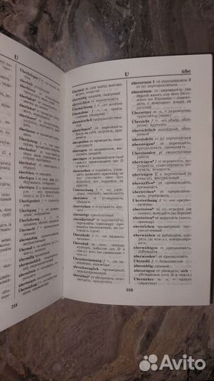 Русско-немецкий словарь