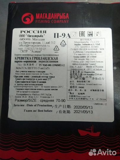 Креветка Гренландская «Морской Дракон»