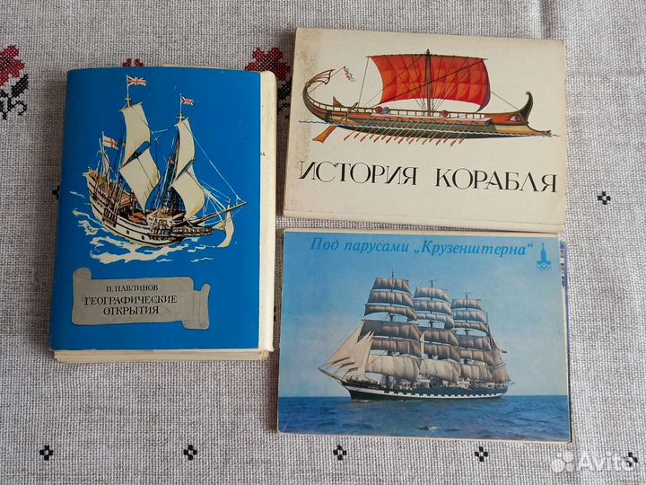 Открытки СССР История корабля 1981