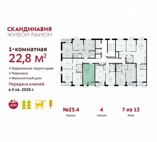 Квартира-студия, 22,8 м², 7/13 эт.