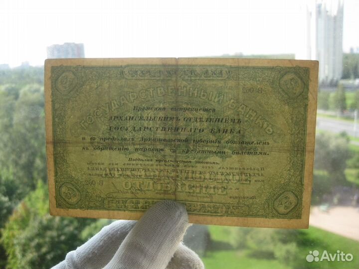 Архангельск 3 рубля 1918 без штампа регистрации