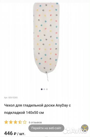 Чехол на гладильную доску Новый