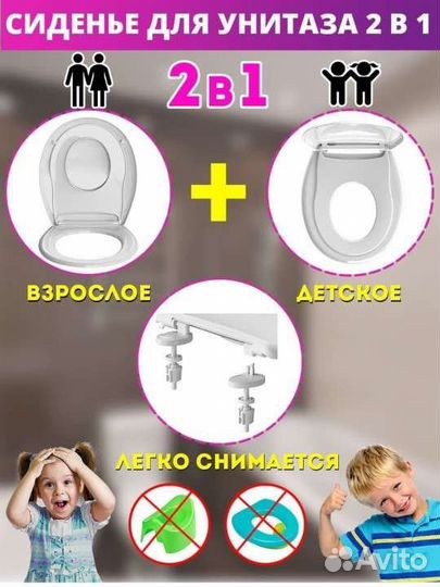 Сиденье для унитаза 2 в 1