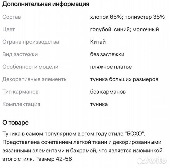 Туника новая в стиле бохо. Размер 42-56