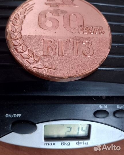 Медаль настольная юбилейная вгтз