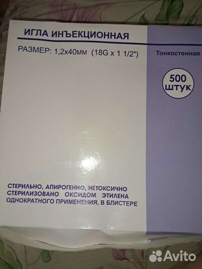 Иглы инъекционные