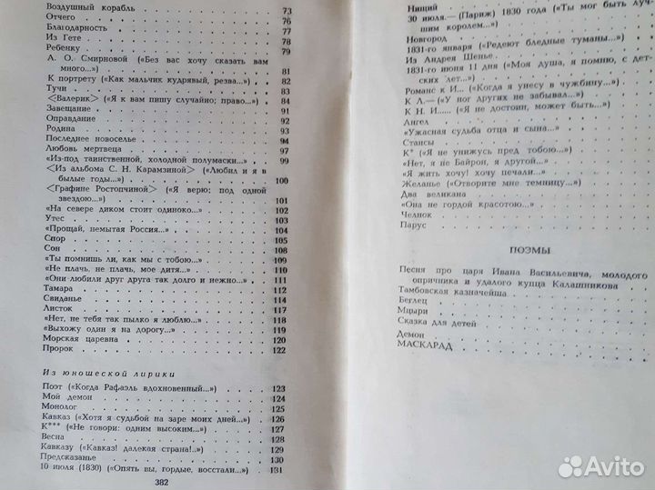 Книги школьные б/у Лермонтов, Пушкин, Фонвизин