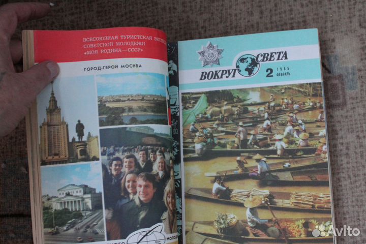 Журнал вокруг света 1985 год за весь год 12 номе