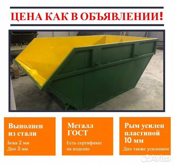 Бункер для мусора 8 м3. Арт. 30706