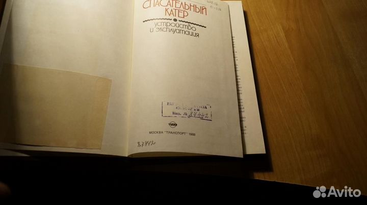 7218 Печатин. Спасательный катер. Устройстов и экс