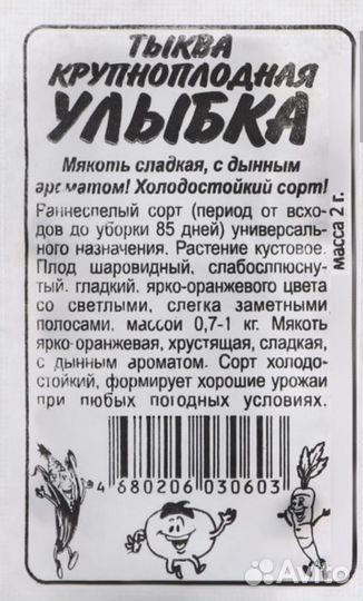 Семена тыквы крупноплодной
