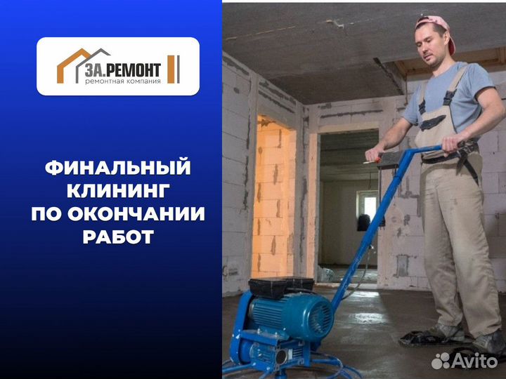 Ремонт квартир