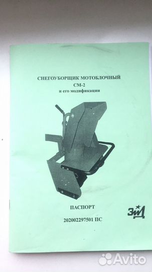 Снегоуборщик бензиновый для мотоблока