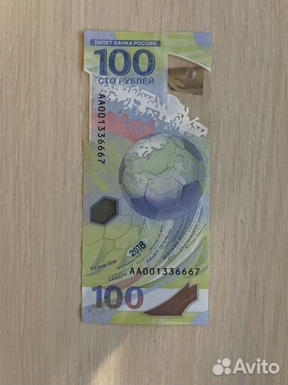 Купюра 100 чемпионата мира по футболу