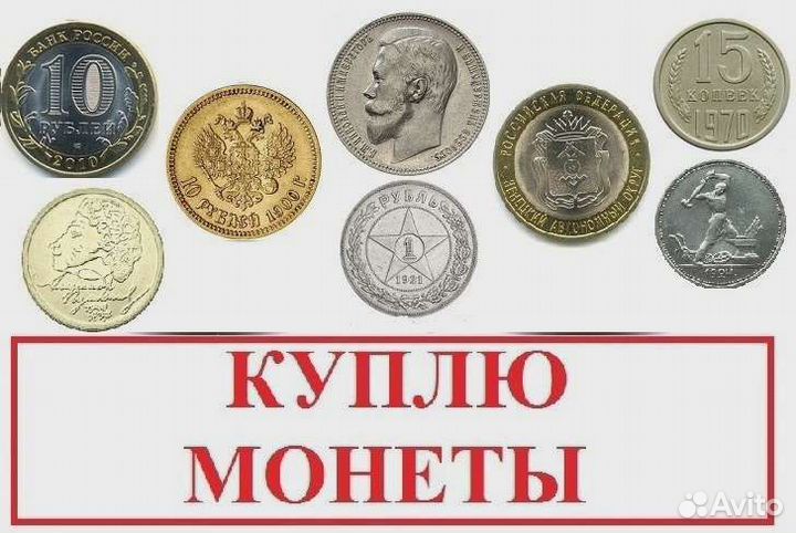 Юбилейные монеты обмен